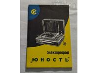 ELECTRIC GRAMOPHONE "YUNOST" INSTRUCTIONS BROCHURE 1970