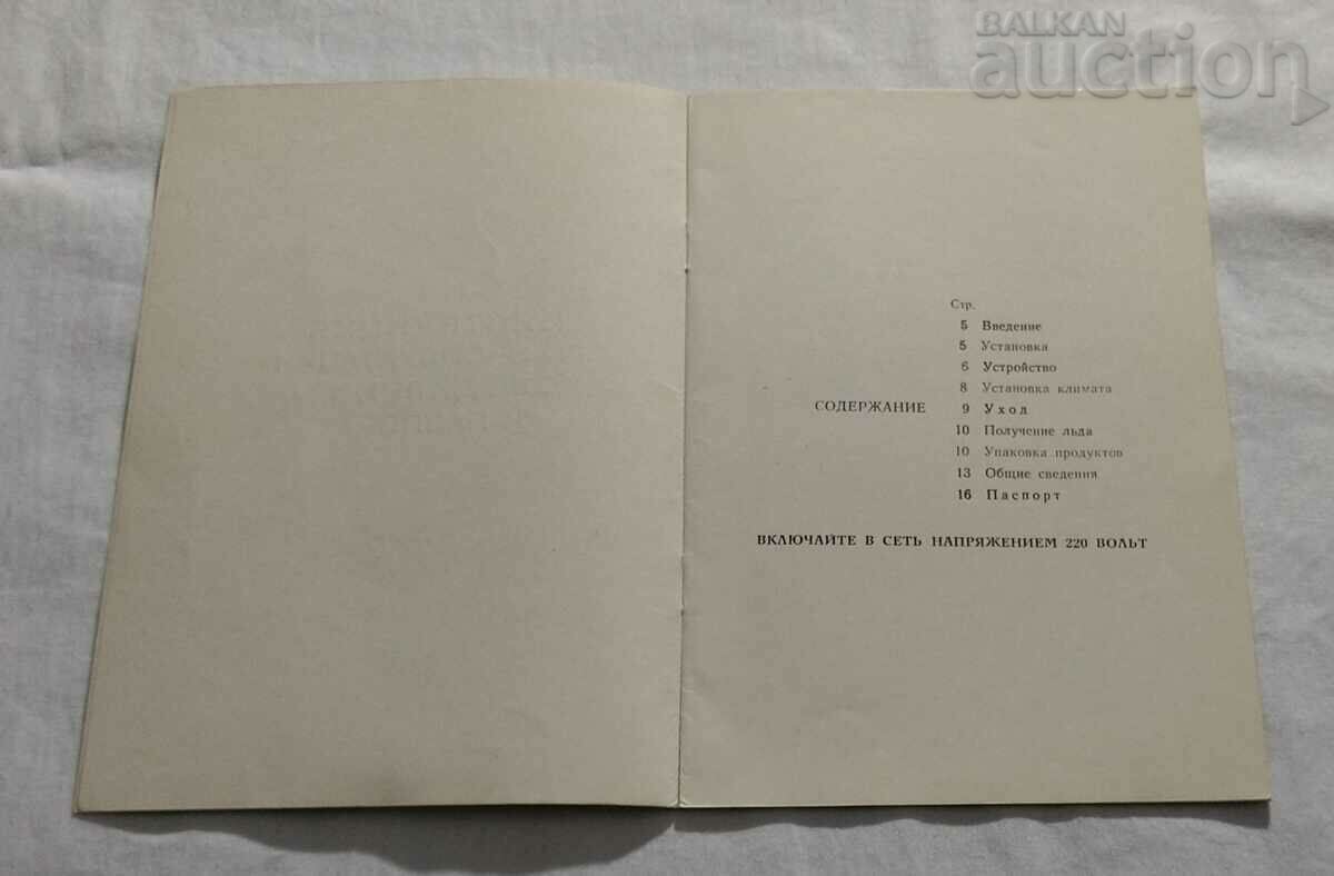 Auction REFRIGERATOR "TUROISE" DIAGRAMS INSTRUCTIONS PASSPORT BROCHURE 197..y. Auction REFRIGERATOR "TUROISE" DIAGRAMS INSTRUCTIONS PASSPORT BROCHURE 197..y.