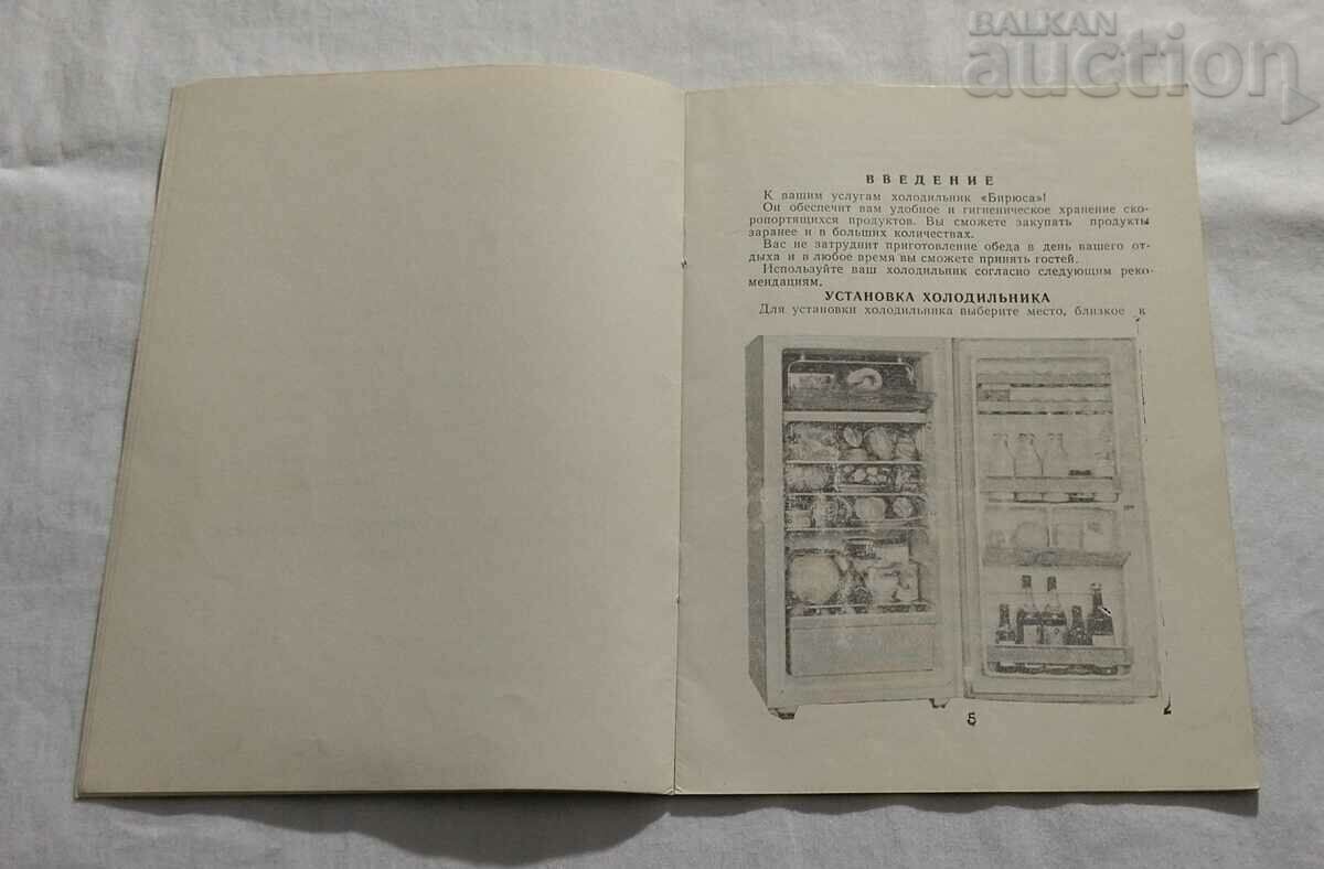 Delivery of REFRIGERATOR "TUROISE" DIAGRAMS INSTRUCTIONS PASSPORT BROCHURE 197..y. Delivery of REFRIGERATOR "TUROISE" DIAGRAMS INSTRUCTIONS PASSPORT BROCHURE 197..y.