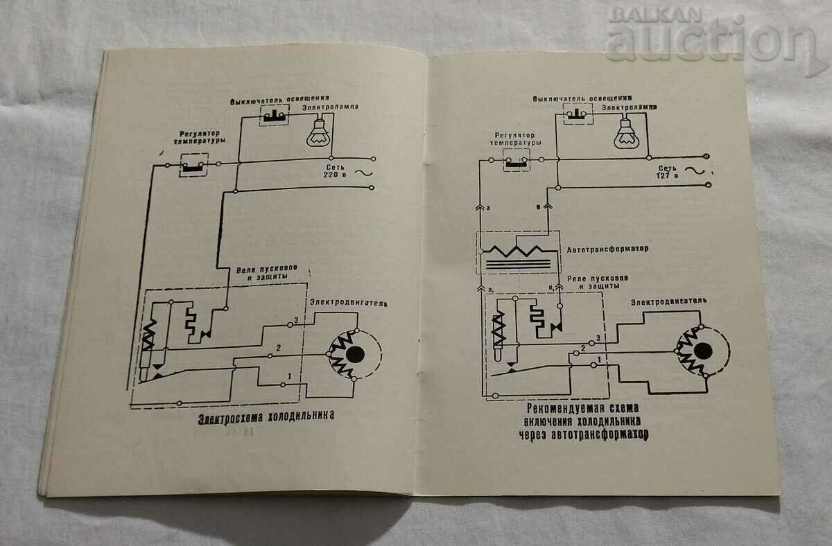REFRIGERATOR "TUROISE" DIAGRAMS INSTRUCTIONS PASSPORT BROCHURE 197..y. - 5 REFRIGERATOR "TUROISE" DIAGRAMS INSTRUCTIONS PASSPORT BROCHURE 197..y. - 5