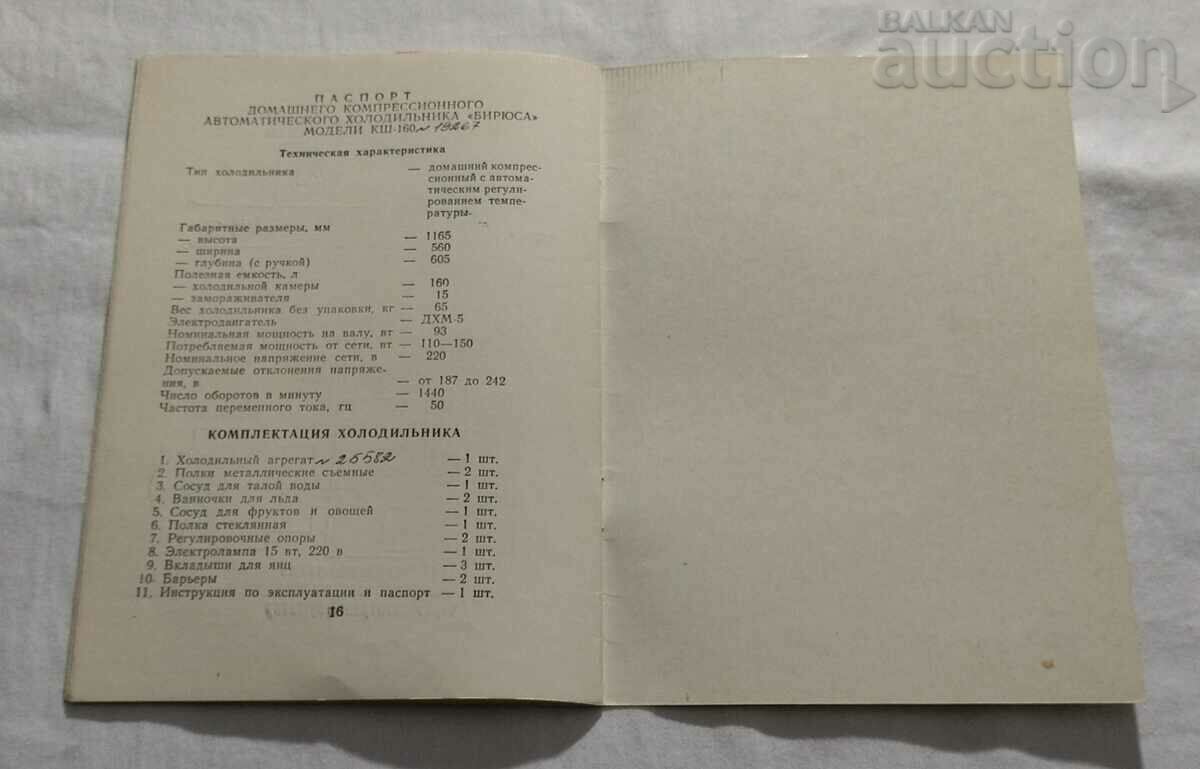 REFRIGERATOR "TUROISE" DIAGRAMS INSTRUCTIONS PASSPORT BROCHURE 197..y. - 6 REFRIGERATOR "TUROISE" DIAGRAMS INSTRUCTIONS PASSPORT BROCHURE 197..y. - 6