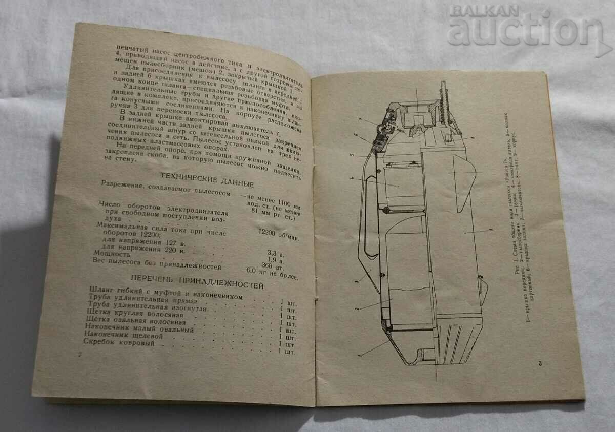 ΜΠΡΟΣΟΥΡΑ ΣΚΟΥΠΑΣ «RACKET-7» ΔΙΑΓΡΑΜΜΑΤΑ ΟΔΗΓΙΕΣ 197..υ. με τιμή 5.00 BGN | € 2.56 ΜΠΡΟΣΟΥΡΑ ΣΚΟΥΠΑΣ «RACKET-7» ΔΙΑΓΡΑΜΜΑΤΑ ΟΔΗΓΙΕΣ 197..υ. με τιμή 5.00 BGN | € 2.56