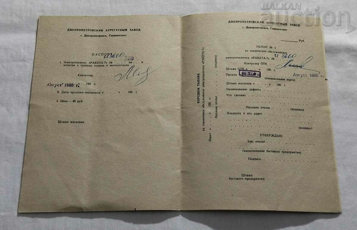 Παράδοση ΜΠΡΟΣΟΥΡΑ ΣΚΟΥΠΑΣ «RACKET-7» ΔΙΑΓΡΑΜΜΑΤΑ ΟΔΗΓΙΕΣ 197..υ. Παράδοση ΜΠΡΟΣΟΥΡΑ ΣΚΟΥΠΑΣ «RACKET-7» ΔΙΑΓΡΑΜΜΑΤΑ ΟΔΗΓΙΕΣ 197..υ.