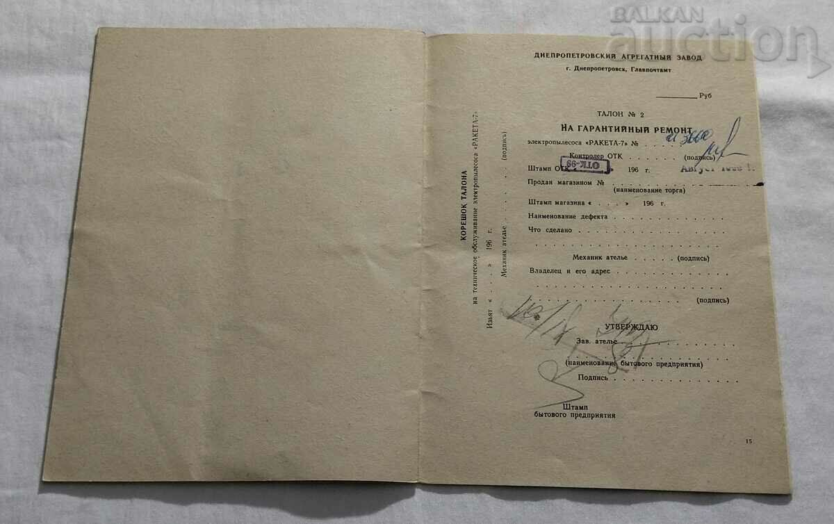 ΜΠΡΟΣΟΥΡΑ ΣΚΟΥΠΑΣ «RACKET-7» ΔΙΑΓΡΑΜΜΑΤΑ ΟΔΗΓΙΕΣ 197..υ. - 5 ΜΠΡΟΣΟΥΡΑ ΣΚΟΥΠΑΣ «RACKET-7» ΔΙΑΓΡΑΜΜΑΤΑ ΟΔΗΓΙΕΣ 197..υ. - 5