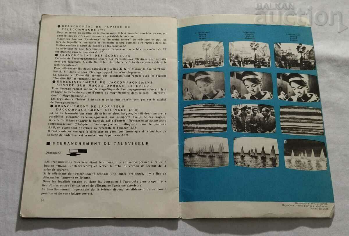Auction  TV "OGONEK-2" "ELEKTRON-2" DIRECTIONS BROCHURE 197..y.
