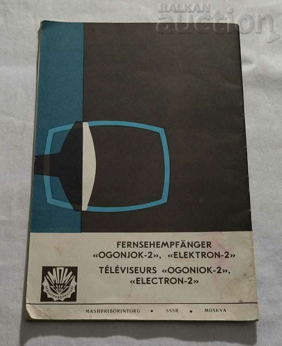 Delivery of TV "OGONEK-2" "ELEKTRON-2" DIRECTIONS BROCHURE 197..y.