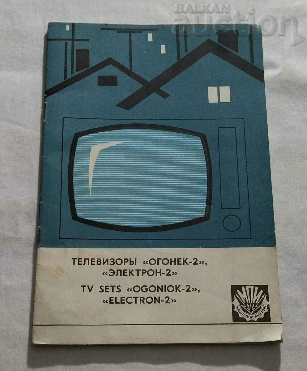 TV „OGONEK-2” „ELEKTRON-2” BROȘURĂ INSTRUCȚIUNI 197..a.