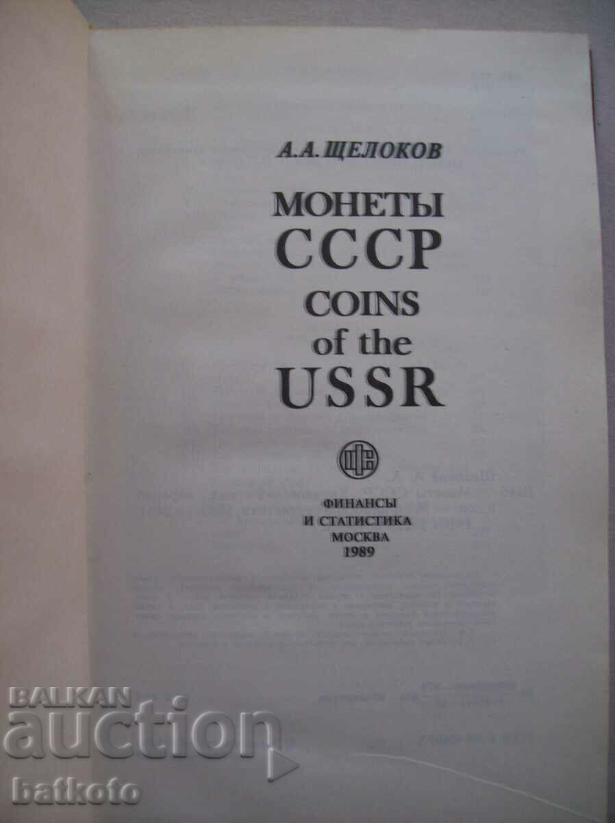 USSR coins with price 8.00 BGN | € 4.09 USSR coins with price 8.00 BGN | € 4.09