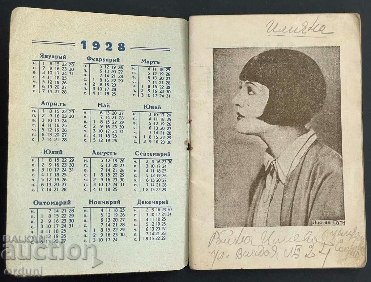 3103 Bulgaria Calendar Movie Artist 1928 with price 25.00 BGN | € 12.78 3103 Bulgaria Calendar Movie Artist 1928 with price 25.00 BGN | € 12.78