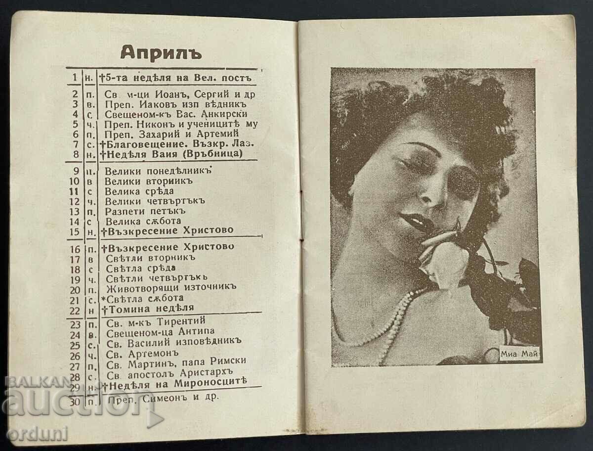 Auction 3103 Bulgaria Calendar Movie Artist 1928 Auction 3103 Bulgaria Calendar Movie Artist 1928