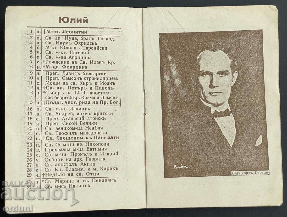 3103 Bulgaria Calendar Movie Artist 1928 - 5 3103 Bulgaria Calendar Movie Artist 1928 - 5