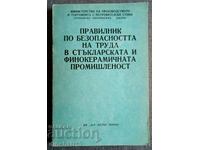 Безопасност на труда в стъкларската и финокерамичната про..