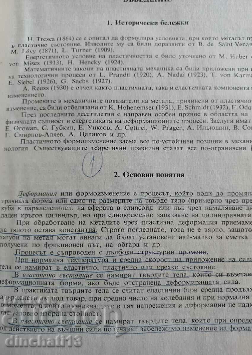 Auction  Processing of metals by plastic deformation: Kyuchukov