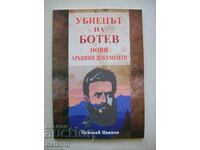 Ο δολοφόνος του Μπότεφ - νέα αρχειακά έγγραφα