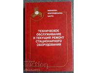 Întreținerea și repararea continuă a staționarului