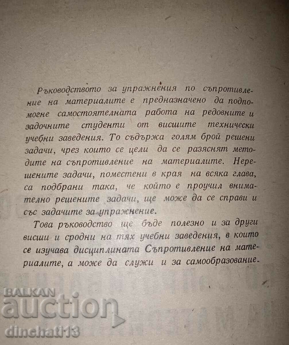 Auction Resistance of Materials Exercise Guide Auction Resistance of Materials Exercise Guide