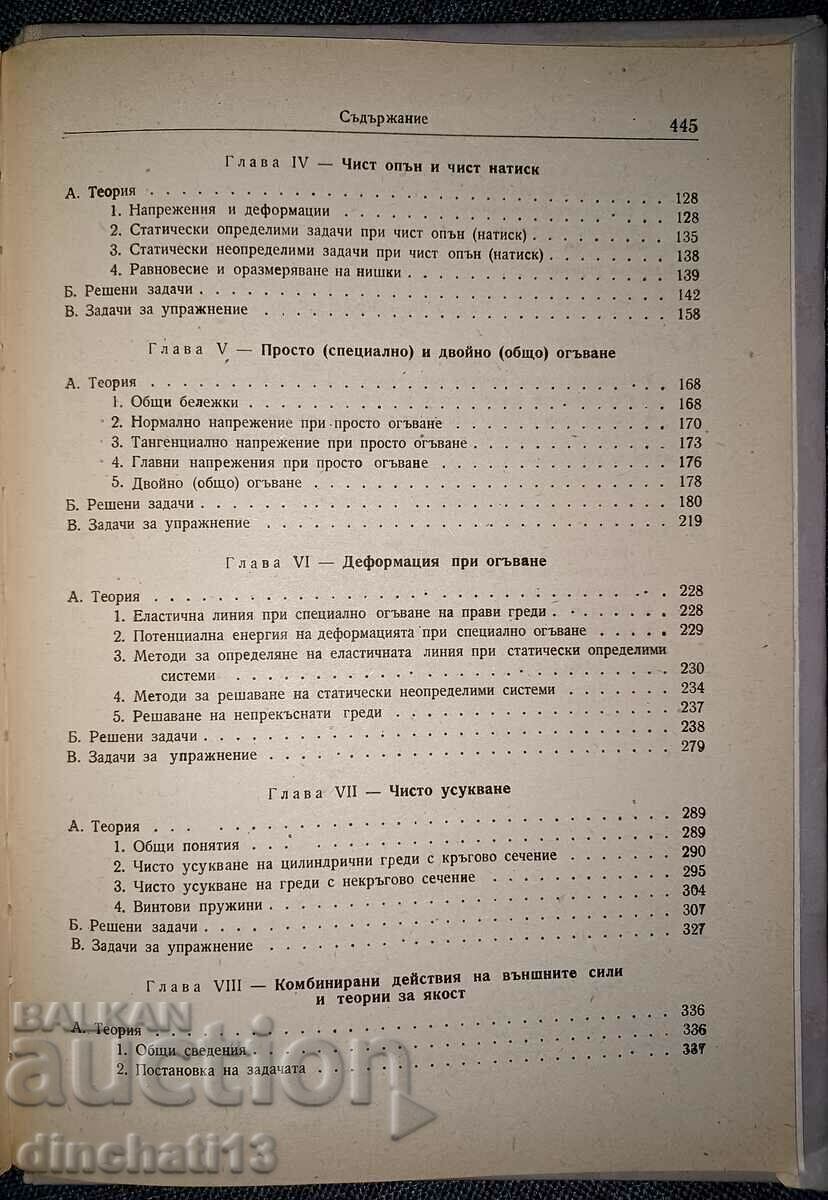 Resistance of Materials Exercise Guide - 5 Resistance of Materials Exercise Guide - 5