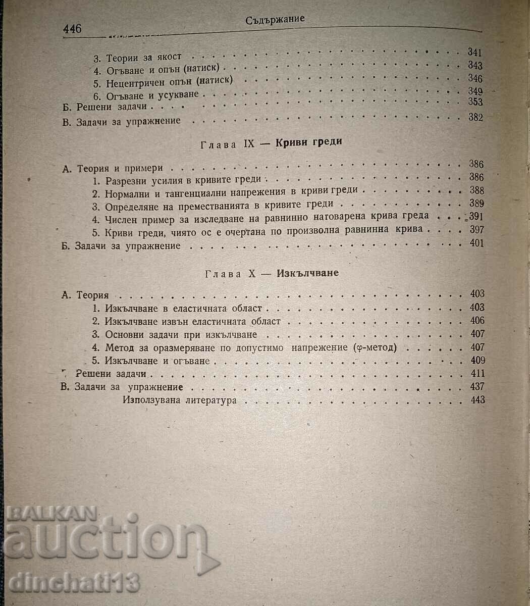 Resistance of Materials Exercise Guide - 6 Resistance of Materials Exercise Guide - 6