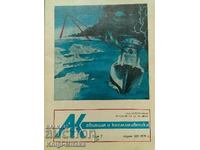 Aviation and cosmonautics. No. 7 / 1971