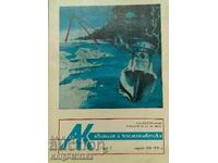 Αεροπορία και κοσμοναυτική. Οχι. 7 / 1971