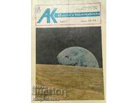 Aviation and cosmonautics. No. 10 / 1971