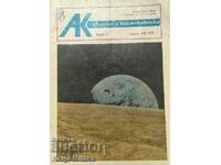 Авиация и космонавтика. Бр. 10 / 1971