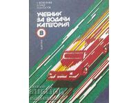 Textbook for drivers category B - K. Boyadzhiev, B. Gachev