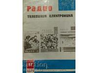 Ραδιόφωνο, τηλεόραση, ηλεκτρονικά. Οχι. 12 / 1971