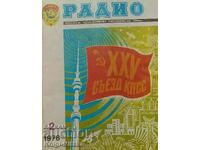 Радио, телевизия, електроника. Бр. 2 / 1976