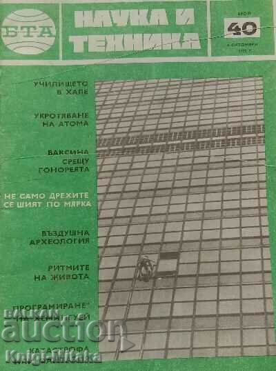 Наука и техника. Бр. 40 / 1975