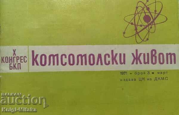 Komsomol life. No. 3 / 1971