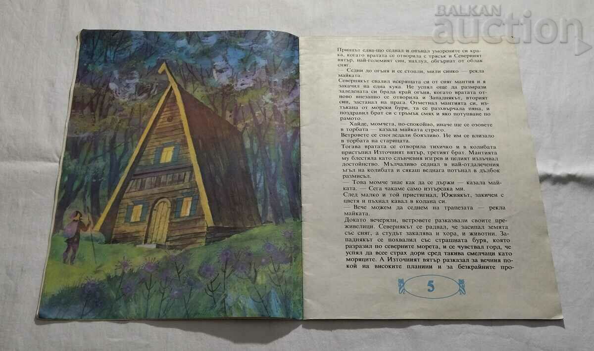 СКАЛАТА НА ВЕЧНОСТТА ВЕРОНИКА ЛЕО с цена 3.00 лв. | € 1.53 СКАЛАТА НА ВЕЧНОСТТА ВЕРОНИКА ЛЕО с цена 3.00 лв. | € 1.53