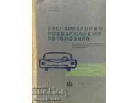 Експлоатация и поддържане на автомобила - Борис Ганчев