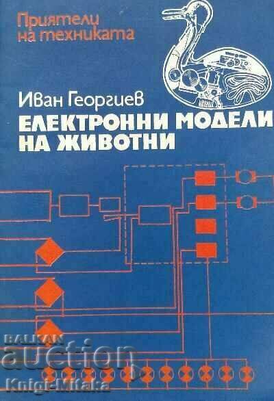 Електронни модели на животни - Иван Георгиев