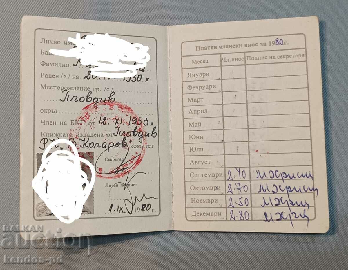 Old personal document. with price 14.90 BGN | € 7.62 Old personal document. with price 14.90 BGN | € 7.62