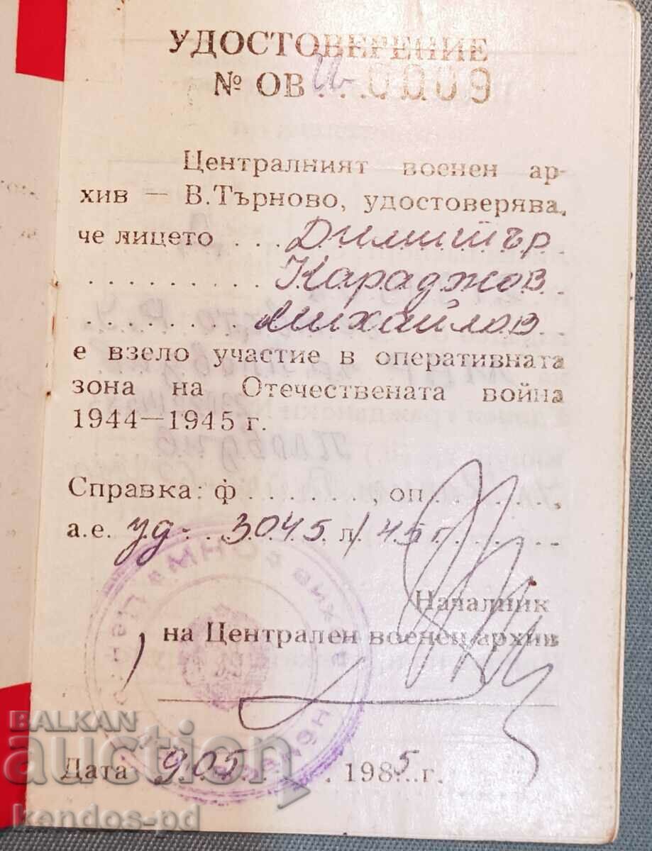 Old military document. with price 14.90 BGN | € 7.62 Old military document. with price 14.90 BGN | € 7.62