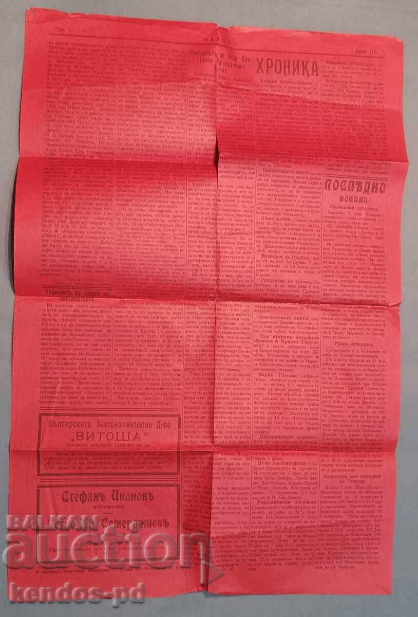 I am selling an old newspaper with price 9.90 BGN | € 5.06 I am selling an old newspaper with price 9.90 BGN | € 5.06