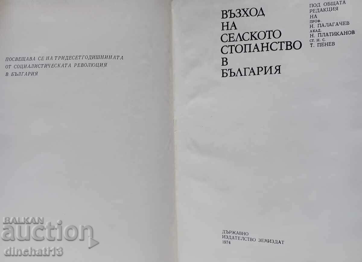 Rise of agriculture in Bulgaria: Nikola Palagachev with price 39.00 BGN | € 19.94 Rise of agriculture in Bulgaria: Nikola Palagachev with price 39.00 BGN | € 19.94