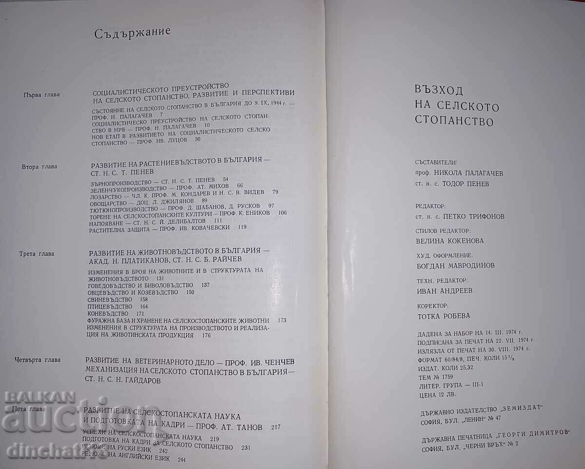 Rise of agriculture in Bulgaria: Nikola Palagachev - 6 Rise of agriculture in Bulgaria: Nikola Palagachev - 6