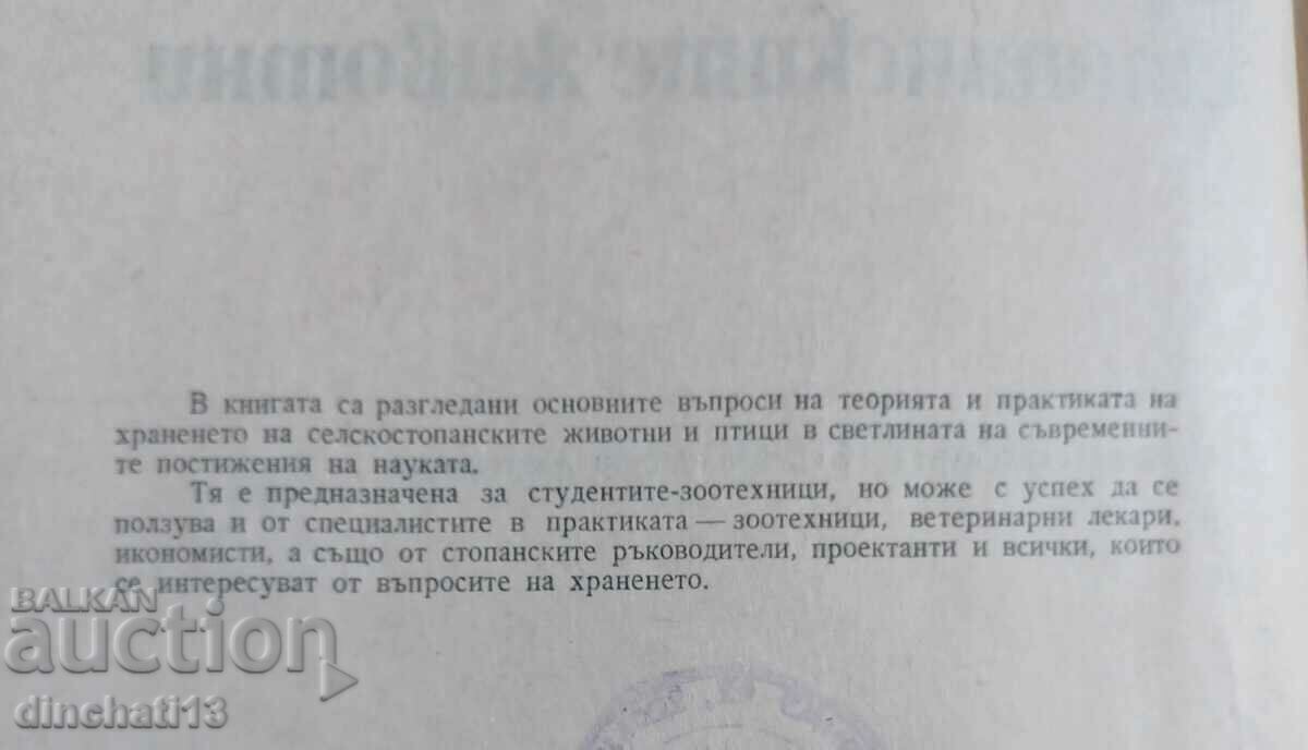 Auction  Feeding of farm animals: I. Vladimirov