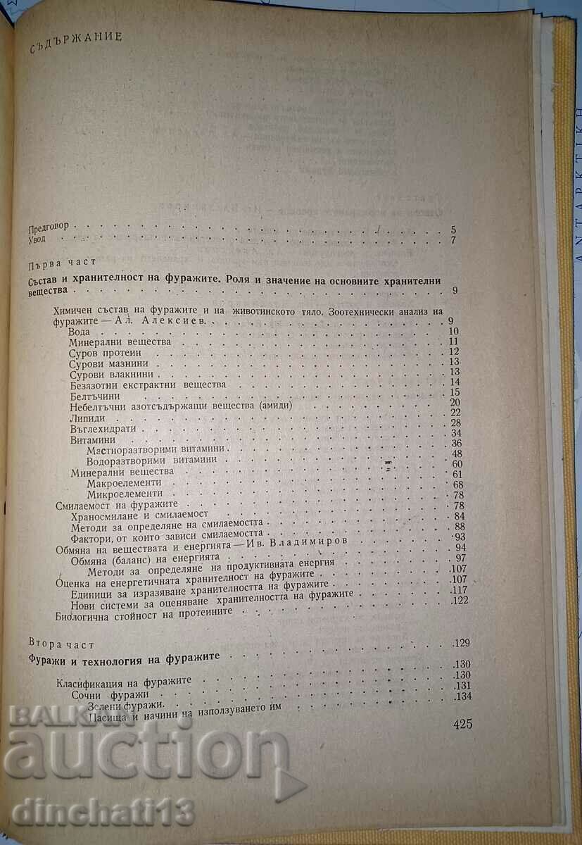 Delivery of Feeding of farm animals: I. Vladimirov