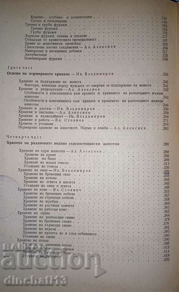 Feeding of farm animals: I. Vladimirov - 5