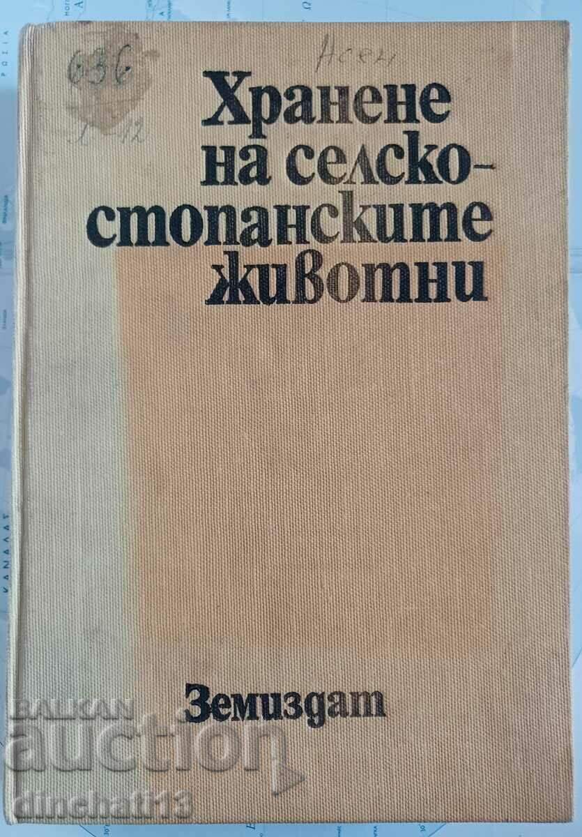 Хранене на селскостопанските животни: И. Владимиров