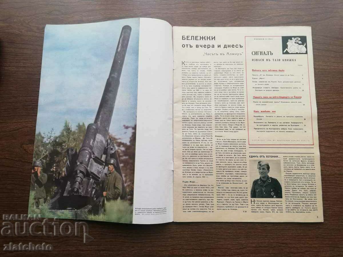 "Signal" magazine #9 1944. Signal RRRR with price 250.00 BGN | € 127.82 "Signal" magazine #9 1944. Signal RRRR with price 250.00 BGN | € 127.82