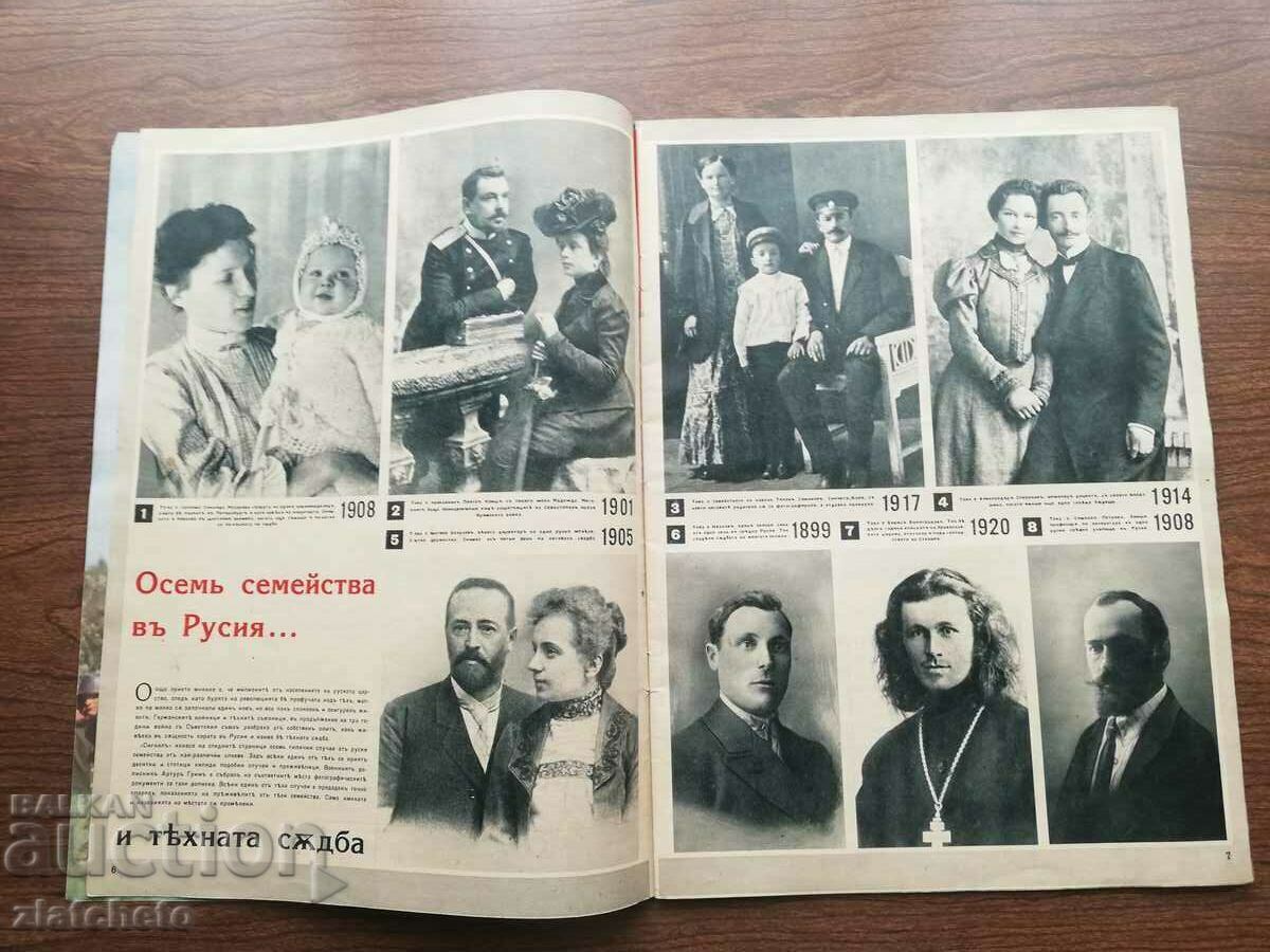 Auction "Signal" magazine #9 1944. Signal RRRR Auction "Signal" magazine #9 1944. Signal RRRR