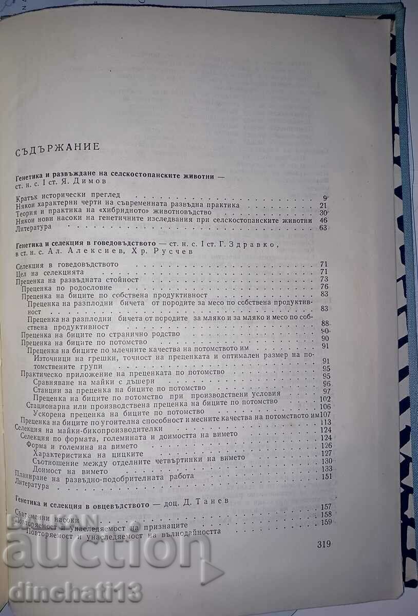 Current issues of genetics in animal breeding - 6 Current issues of genetics in animal breeding - 6