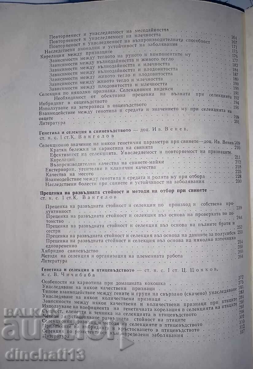 Current issues of genetics in animal breeding - 7 Current issues of genetics in animal breeding - 7