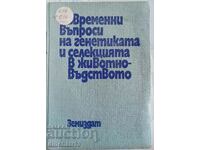 Probleme actuale de genetică în creșterea animalelor