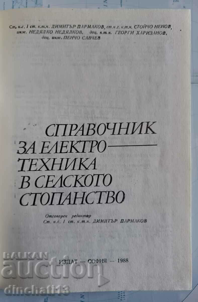 Handbook of Electrical Engineering in Agriculture with price 13.00 BGN | € 6.65 Handbook of Electrical Engineering in Agriculture with price 13.00 BGN | € 6.65
