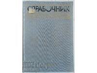 Manualul Economistului Agricol